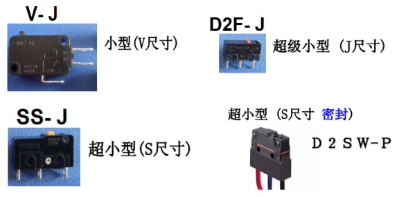 歐姆龍微動開關(guān)驅(qū)動桿的種類和選擇辦法，你了解多少？